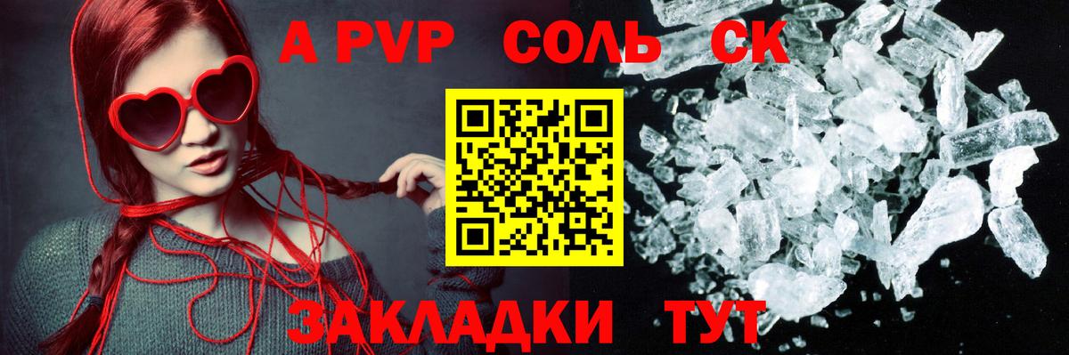 Альфа ПВП Crystall Валуйки