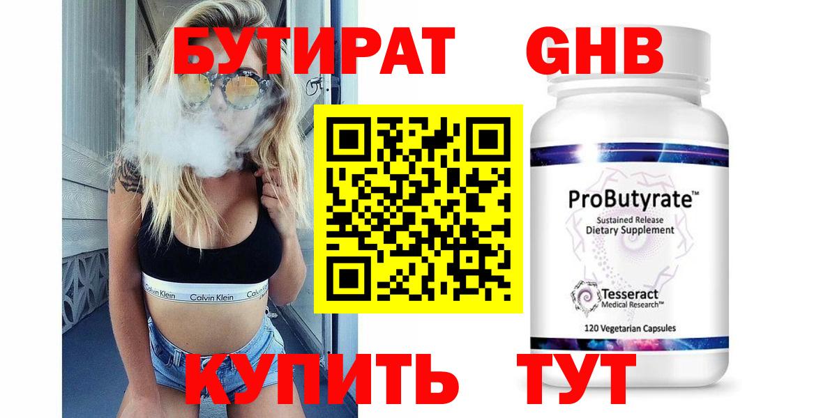 Бутират  БУТИРАТ бутик  Вход с VPN  Валуйки 