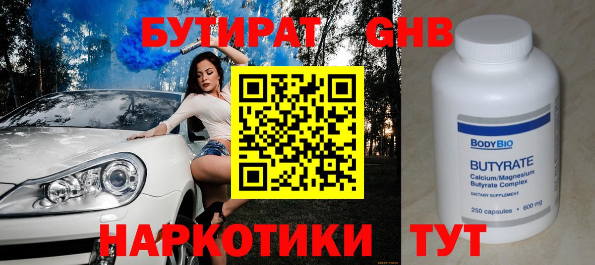 Бутират BDO Валуйки