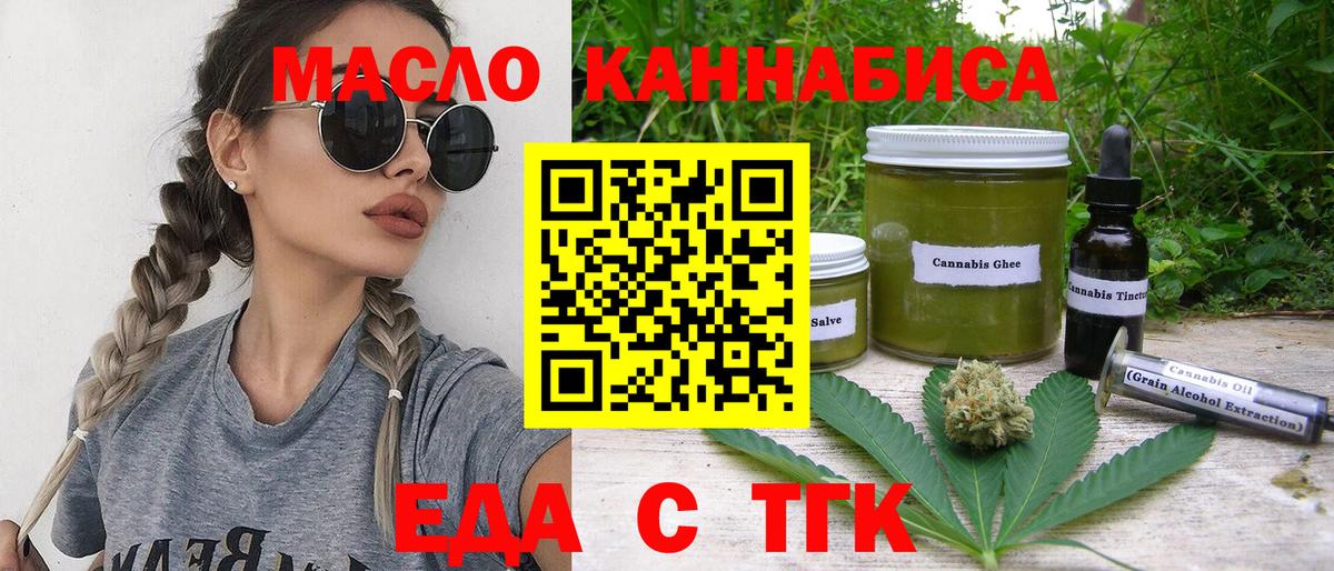 Валуйки  Печенье с ТГК конопля  Вход с VPN 