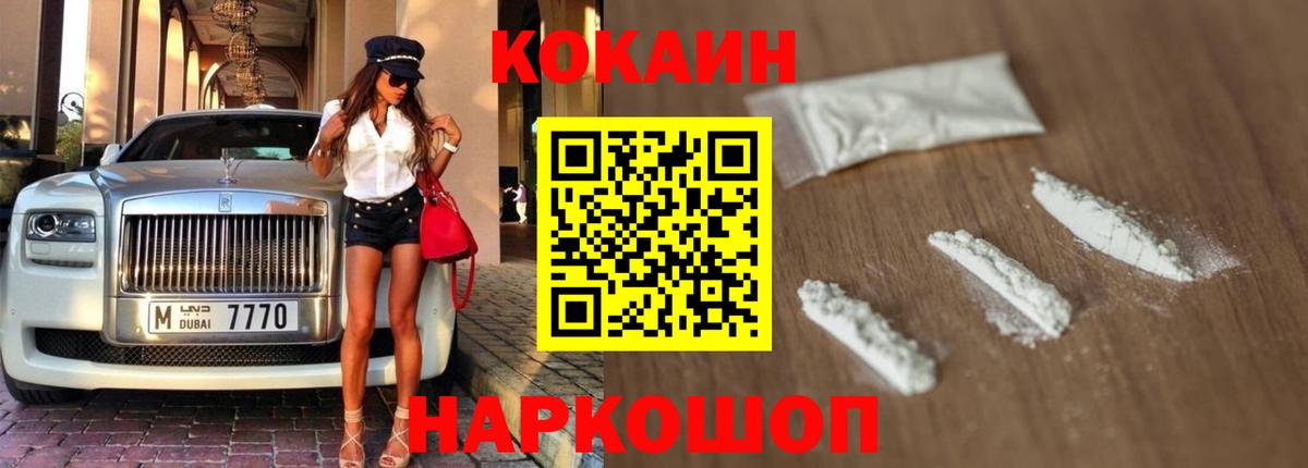 Валуйки  Cocaine FishScale  Вход с VPN 