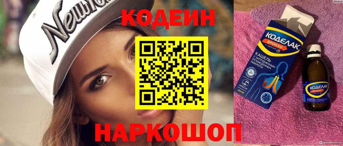 Кодеиновый сироп Lean Purple Drank Валуйки