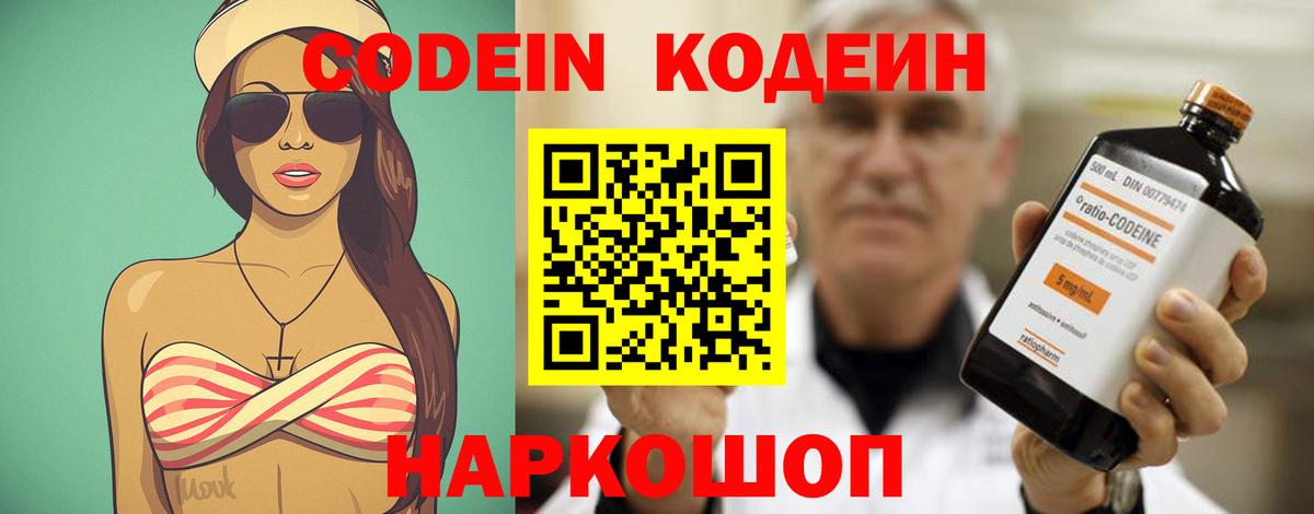 Кодеин напиток Lean (лин)  Вход с VPN  Кодеиновый сироп Lean напиток Lean (лин)  Валуйки 
