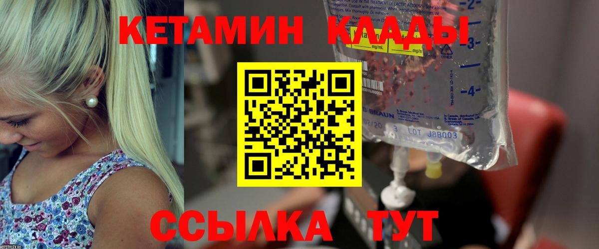 Кетамин ketamine  Вход с VPN  КЕТАМИН ketamine  Валуйки 