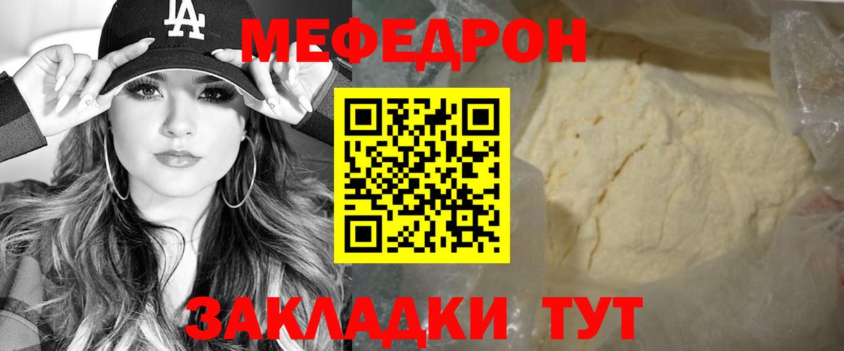 МЕФ кристаллы Валуйки