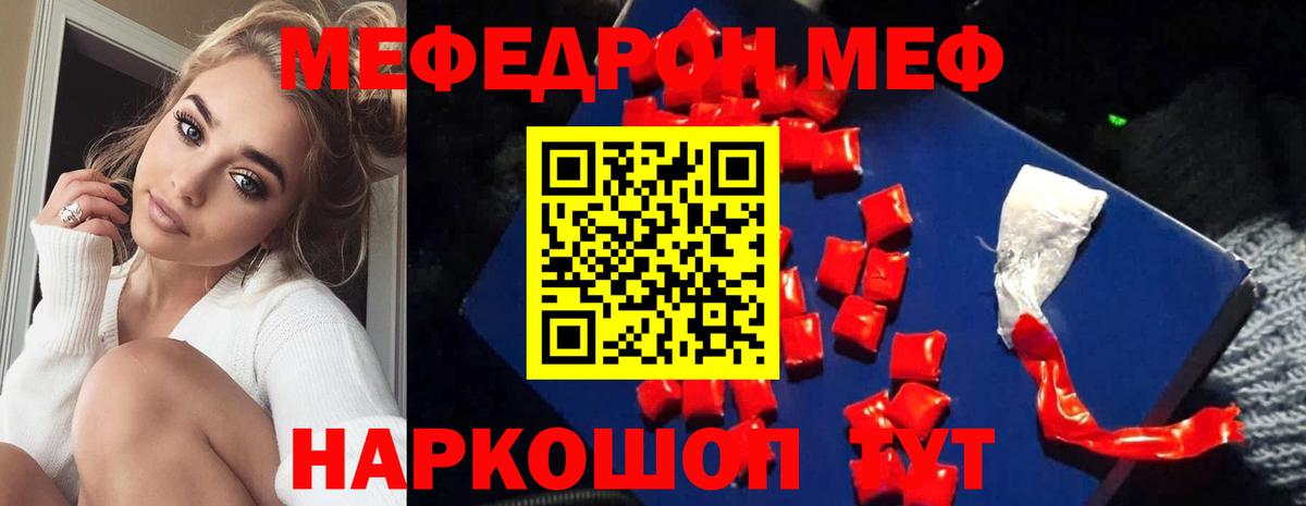 МЕФ мука  МЕФ  Меф mephedrone  Меф  Валуйки  Вход с VPN 