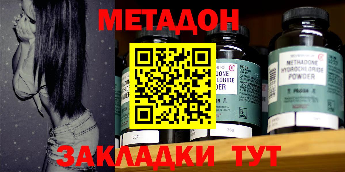 МЕТАДОН кристалл  Вход с VPN  Валуйки 