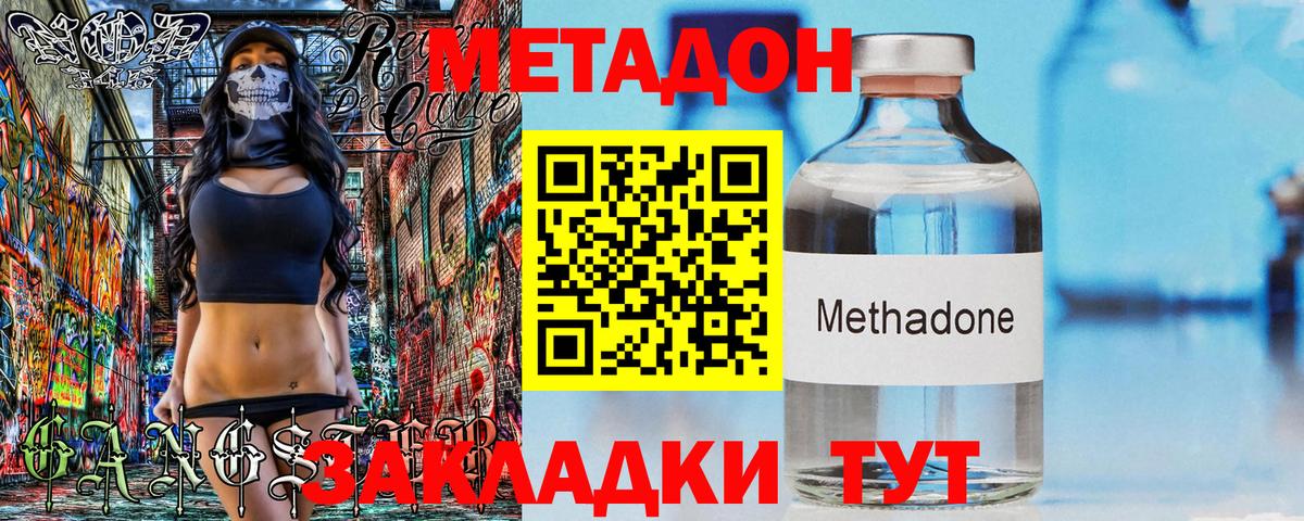 МЕТАДОН кристалл Валуйки