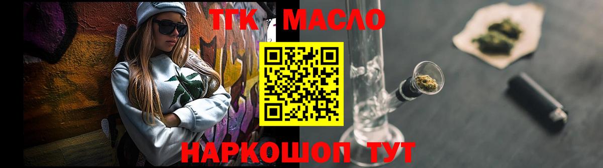 ТГК вейп с тгк  ТГК концентрат  Вход с VPN  Валуйки 